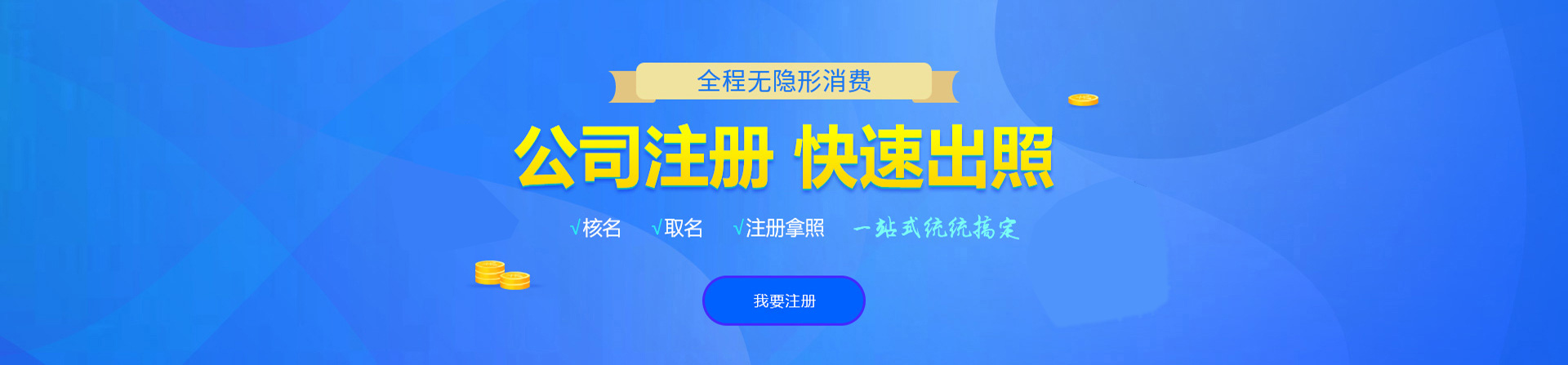 瑶海注册公司网